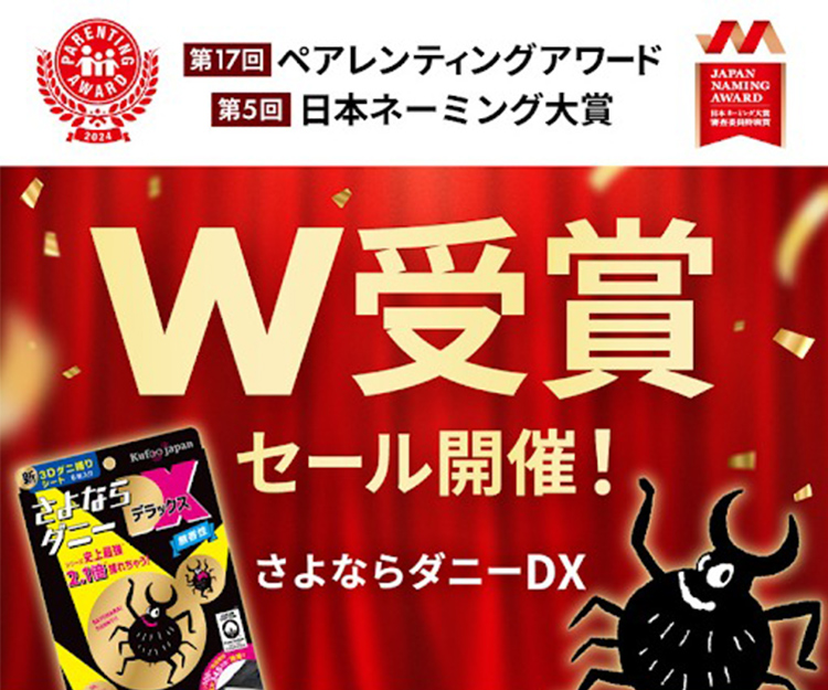 ペアレンティングアワード＆日本ネーミング大賞W受賞
