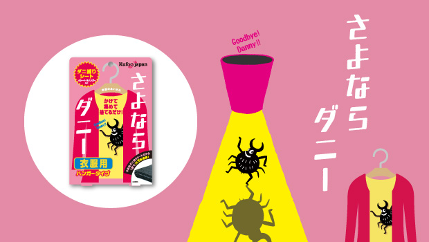 さよならダニー – さよならダニー